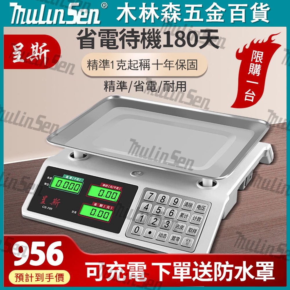 【MULINSEN】電子秤 30公斤 市斤秤 精准秤 市場計價秤 蔬菜水果 桌秤 商用電子秤