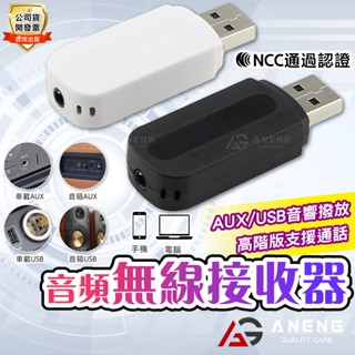 開發票 ROJEM USB無線音頻接收器 AUX音樂連線 AUX汽車音響 MP3音箱 MP3喇叭