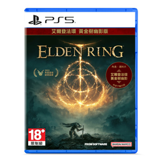 【可可電玩】<預購> PS5《艾爾登法環 Elden Ring》中文版 黃金樹幽影 黑暗RPG