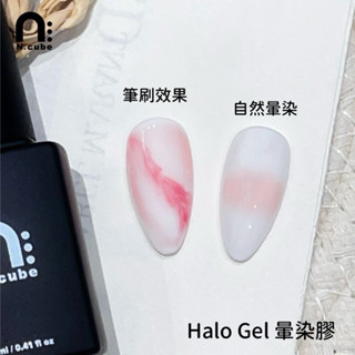 [Ching co 青可]臺灣品牌 N.cube 暈染膠 功能膠 美甲 甲油膠 美甲凝膠 指甲油