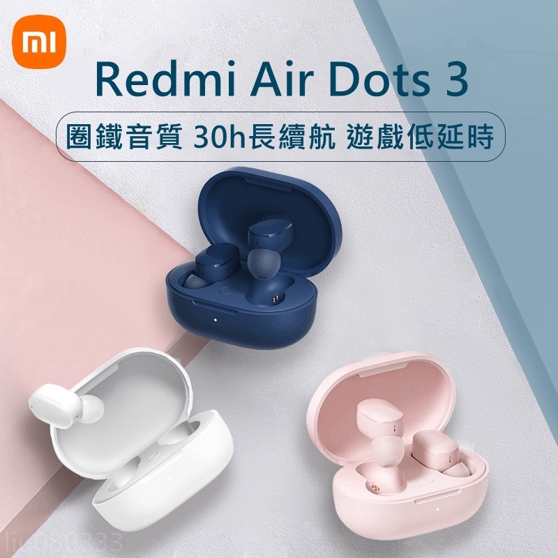 台灣出貨 小米正品 小米耳機 Redmi AirDots 3 真無線藍牙耳機 藍芽5.2 無線耳機 蘋果i15