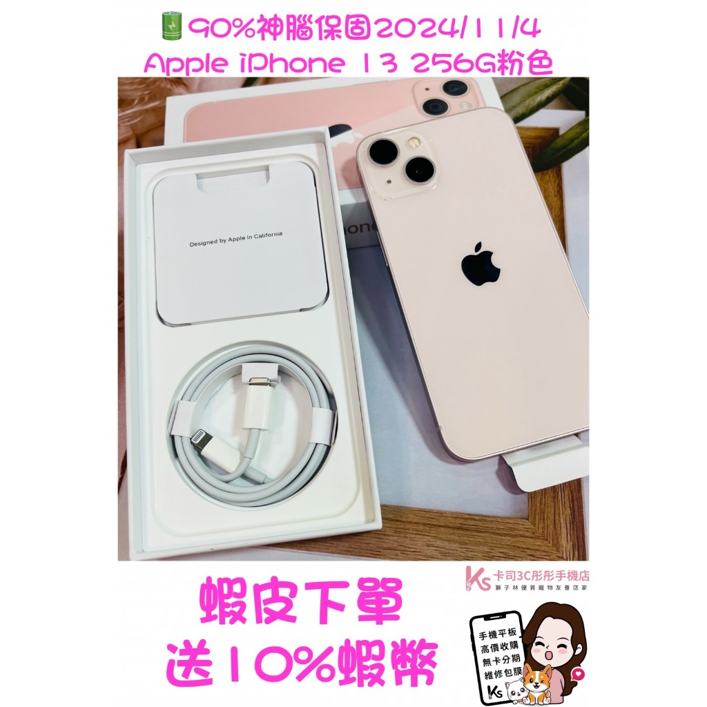 當日出貨❤️ 西門町彤彤手機店❤️🍎 Apple iPhone 13 256G粉色🍎漂亮無傷🔋90%神腦保固