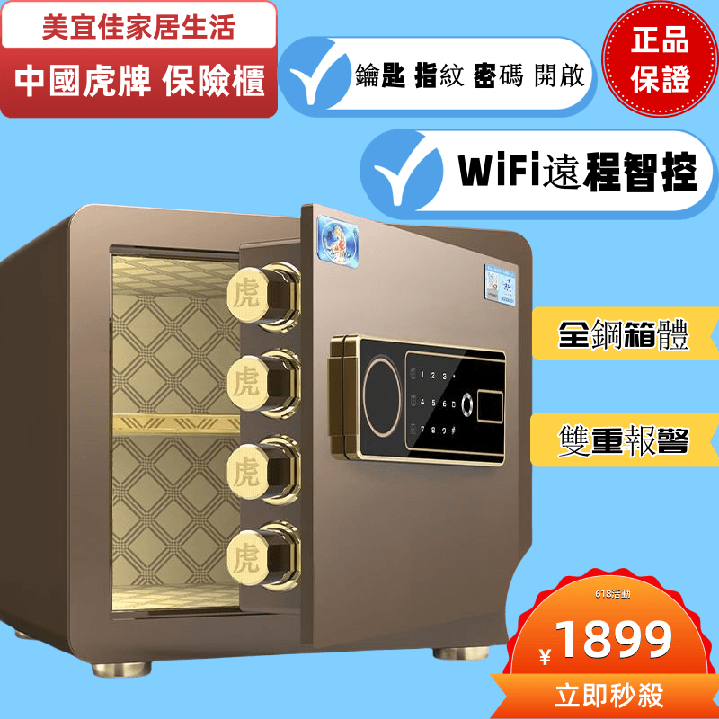 【免運】虎牌保險櫃傢用小型25/30/35cm單門辦公指紋密碼衣櫃防盜保險箱