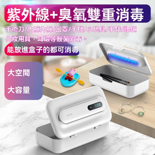 UVC紫外線消毒盒，手機消毒、鑰匙消毒、眼鏡消毒、內衣內褲消毒，手錶消毒，首飾消毒化妝毛刷消毒盒、牙刷消毒，自動斷電