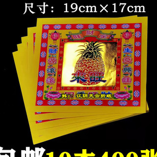 新品🙅江陰澄北5.20高品質20244寸彩金紙來旺金 黃紙單面蓮花菠蘿紙金箔紙19cmx17cm400張