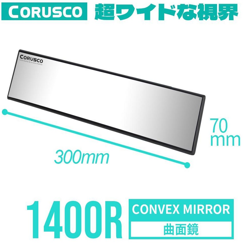 CORUSCO CS-861 曲面室內鏡 300mm (鋁鏡) 中小型車 RV 休旅車 大型車必備 車內室內鏡 後照鏡