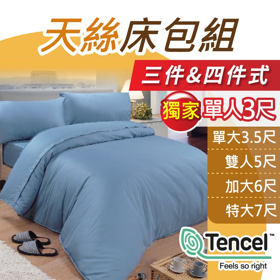 【安迪寢具】台灣製天絲床包組 床單 被套 兩用被 床包 枕套 40織天絲 單人床包 雙人床包 雙人加大床包 3尺床包