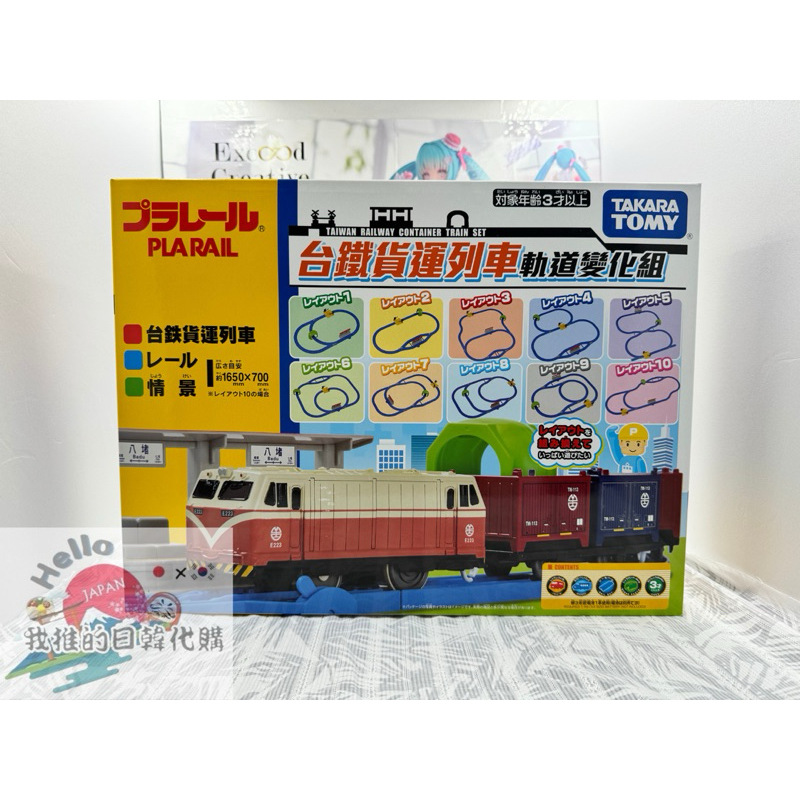 正版 鐵道王國 台鐵貨運台鐵貨運軌道變化組 台鐵 貨運 列車 Takaratomy PLARAIL