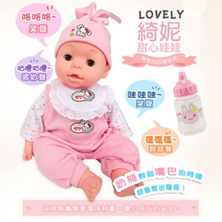 臺灣出24H開發票 韓版妮妮小嬰兒(眼睛會動)(3種互動喝奶哭笑模式)(ST2603) 888玩具 888便利購