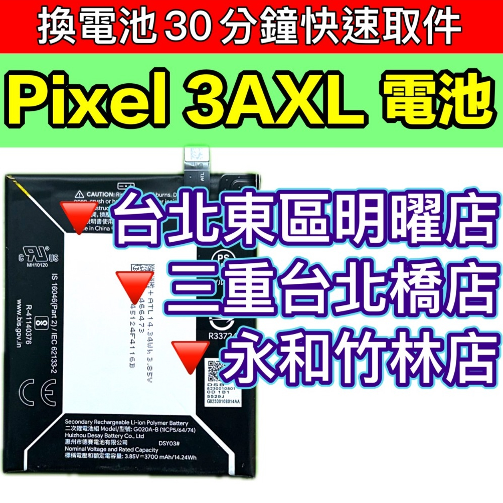 Google Pixel 3A XL 電池 Pixel3A XL Pixel3AXL 換電池 電池維修 電池更換