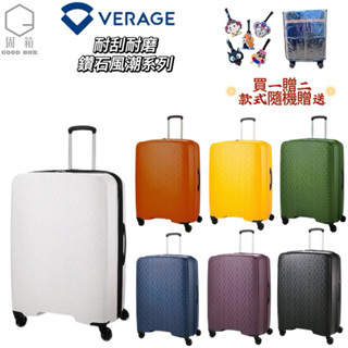 現貨🔥買一贈二🔥【維麗傑Verage】鑽石風潮系列旅行箱/行李箱/登機箱