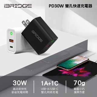 iBRIDGE 20W 30W 充電頭 QC快充 Type-C/USB 充電器 變壓器 豆腐頭 支援蘋果 多國電壓