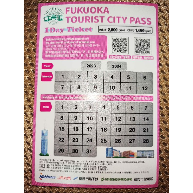 (含太宰府)福岡一票通 FUKUOKA TOURIST CITY PASS 一日通票 地鐵 巴士 JR 船舶 周遊券
