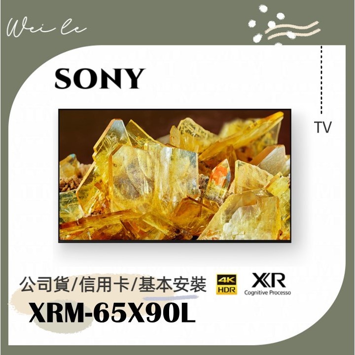 SONY XRM-65X90L 65吋 4K 智慧顯示器 (Google TV) 電視 基本安裝