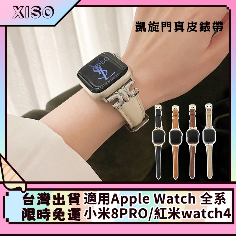凱旋門錶帶 apple watch 錶帶 小米8pro Redmi watch4 蘋果錶帶 iwatch錶帶  s9錶帶