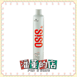 ［潘董的店］Schwarzkopf 施華寇 OSiS 急凍定型霧300ml/500ml