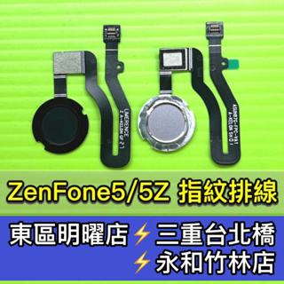 ASUS 華碩 ZenFone5 指紋排線 ZE620KL X00QD 指紋辨識排線