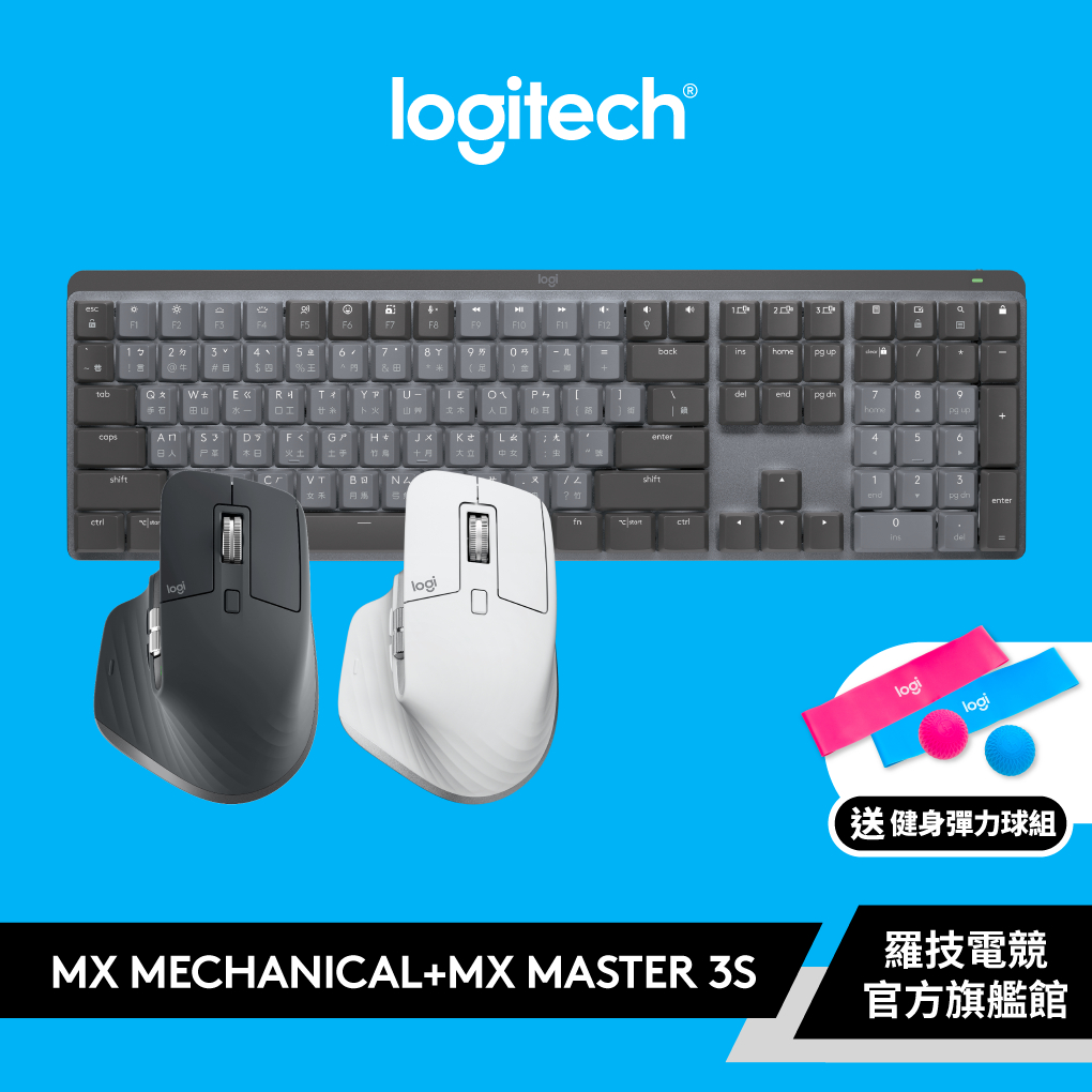 Logitech G 羅技 MX Mechanical + MX Master 3S組