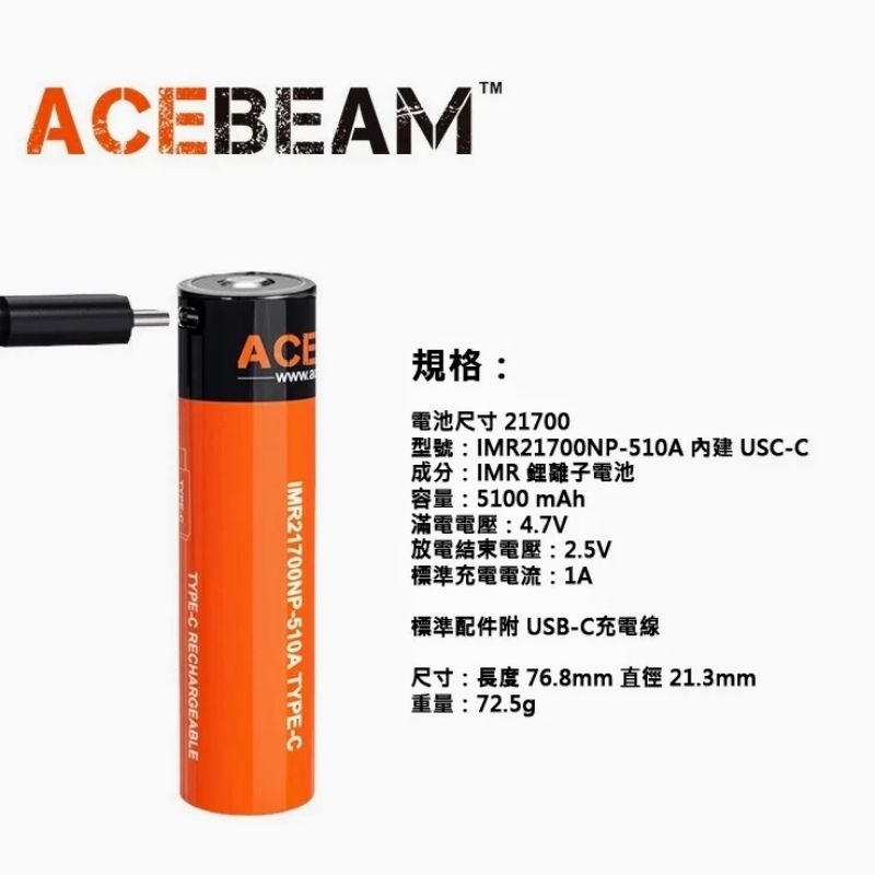 Acebeam IMR 21700 5100mAh 3.7V 動力電池 附手電筒露營燈 USB-C 充電線