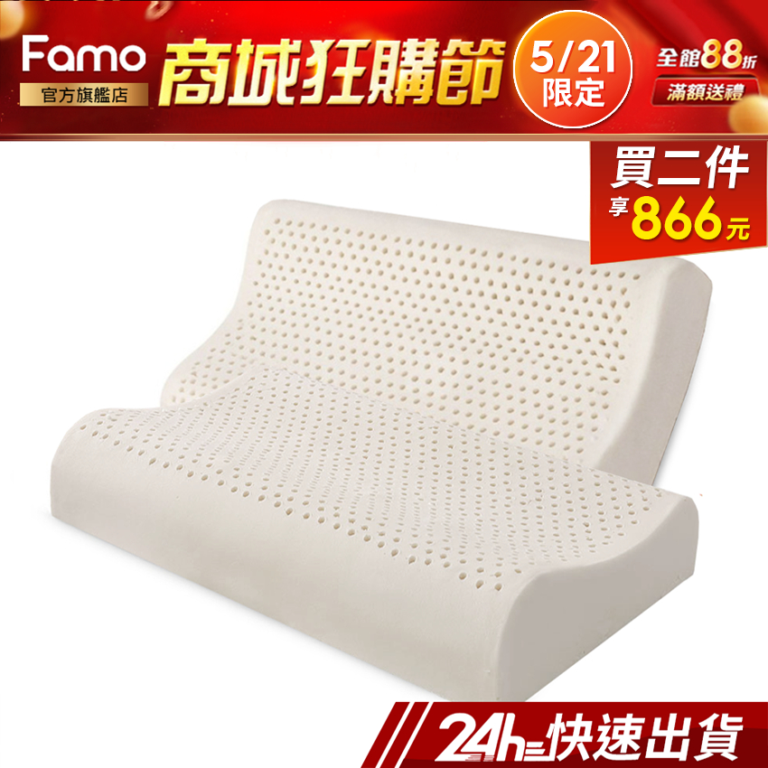 【 Famo 】天然乳膠枕 人體工學枕 浪型【 免運 】枕頭 超值 2 入組【 24Hr快速出貨 】