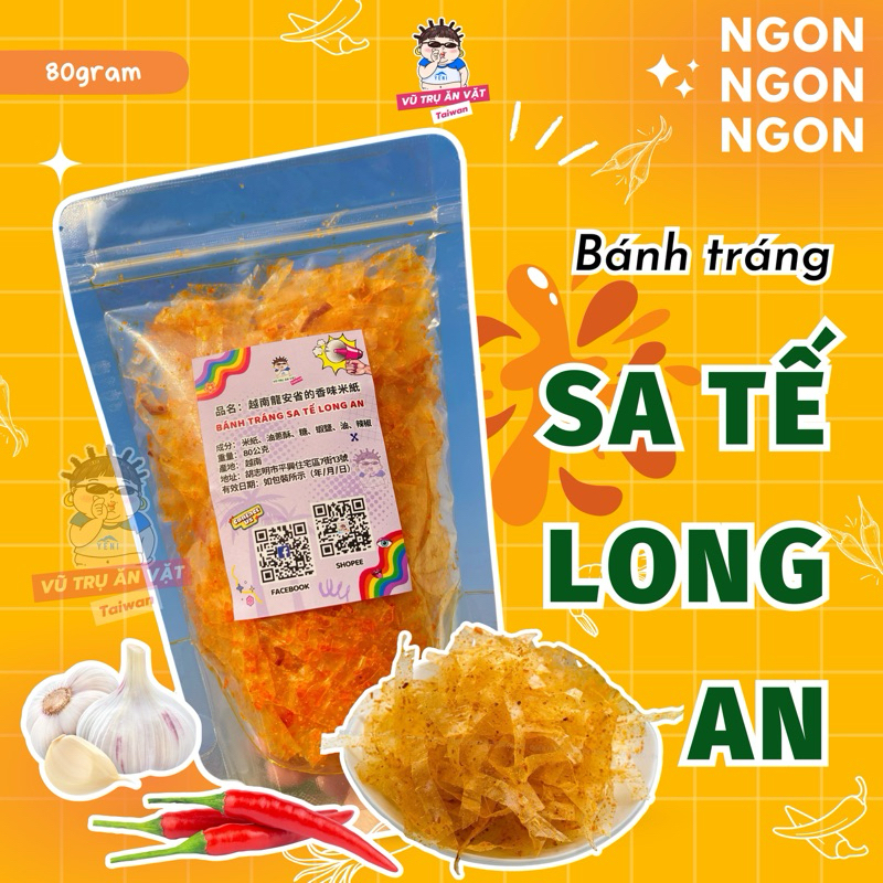 Bánh tráng sa tế Long An sợi khô 🔥越南隆安省的香蝦味米紙😋📛一點點辣💢越南零食🇻🇳