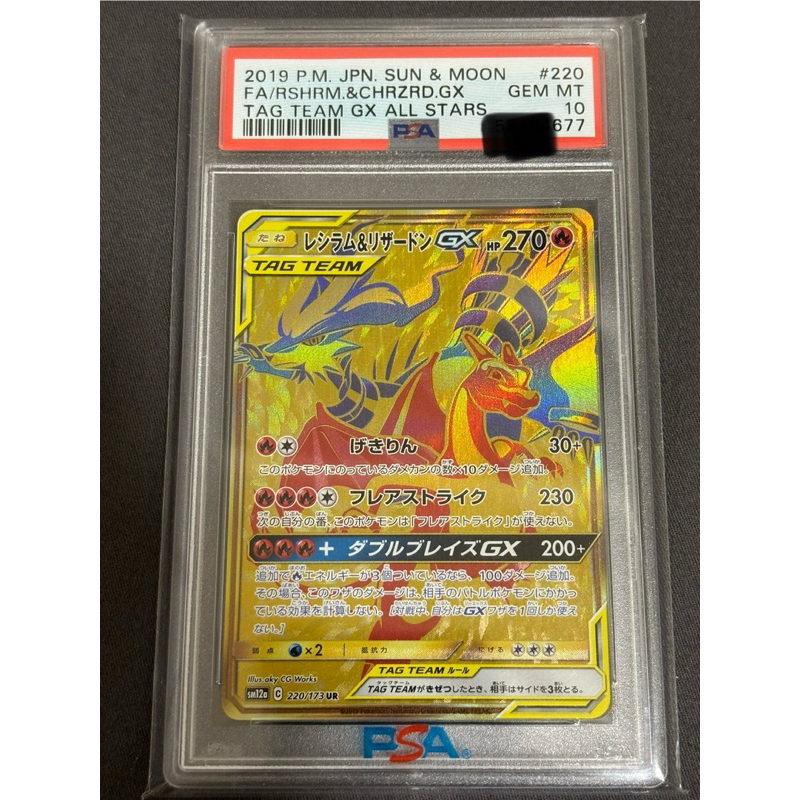 POKEMON 精靈寶可夢 PTCG 日版 鑑定 PSA10 UR 萊希拉姆 噴火龍 金萊噴 GX 220/173 TT