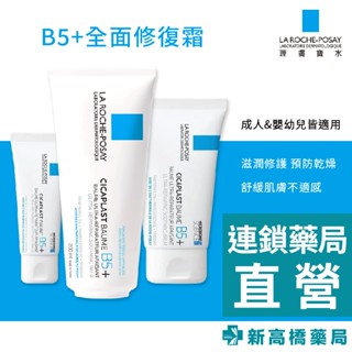 LA理膚寶水 B5+全面修復霜 40ml／100ml／200ml／100ml雙入年度組【新高橋藥局】多款供選