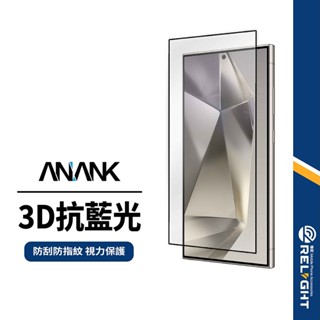 【ANANK】日本旭硝子 3D藍光保護貼 適用三星系列 護眼不偏色 高透光 9H硬度 防刮防指紋 疏油疏水 抗汙易清潔