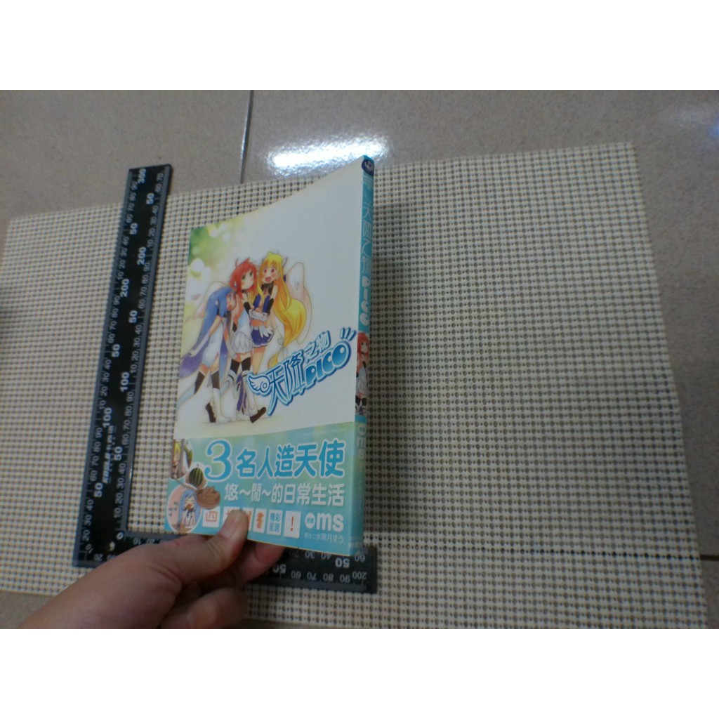 天降之物PICO 書腰/水無月すう 二手書 泛黃點 詳細書況如圖所示/放置2樓