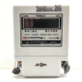 巧力 CIC 電表 BAW-2C 10(80A) 附 RS485 單相三線 電子式瓦時計 分電錶 套房 租屋 冷氣