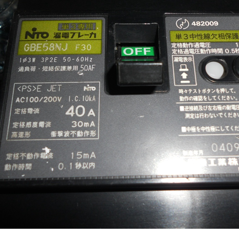 日東工業GBE58NJ  GBE68NJ漏電斷路器3P2E 単3中性線欠相保護付 100-200V-220V適用 (D1