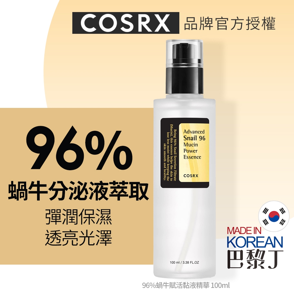 COSRX 珂絲艾絲 96%蝸牛賦活黏液精華 精華液 100ml 【巴黎丁】