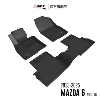 【3D Mats】卡固立體汽車踏墊適用於MAZDA Mazda 6 2013~2025 (旅行車/前驅,後座無安全帶護蓋