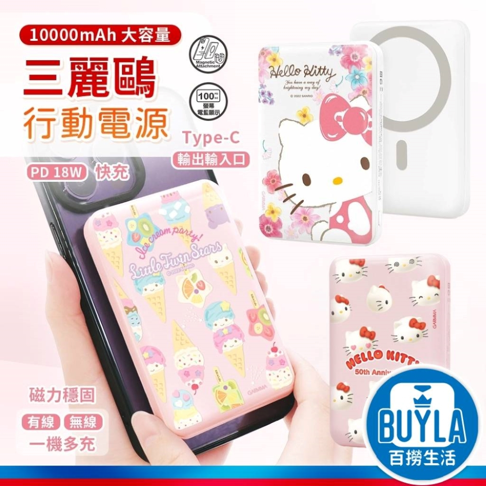 GARMMA Hello Kitty 雙子星 磁吸無線行動電源 移動電源 手機 平板 Magsafe 10000mah