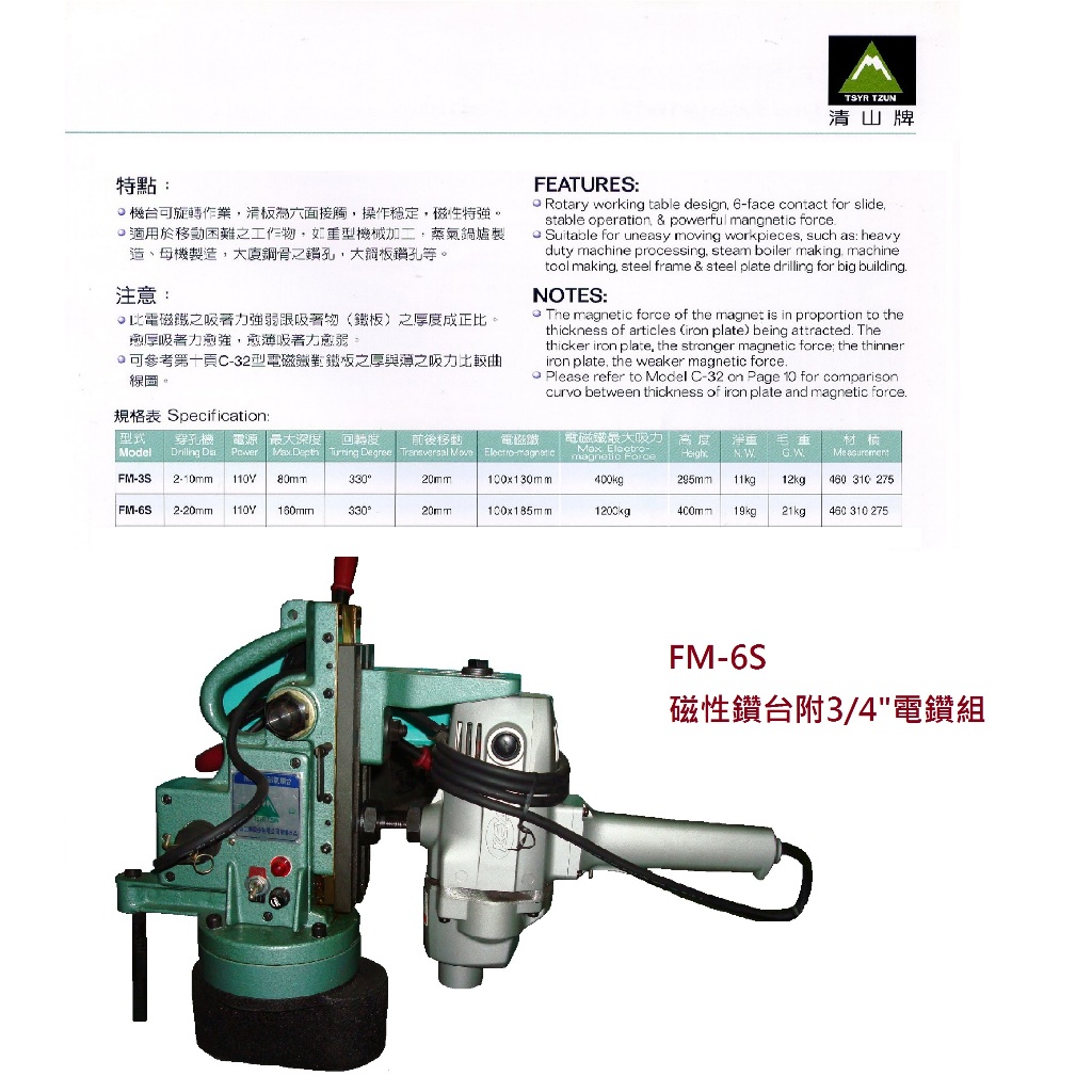 電磁鐵固定 FM-6S 攜帶式磁性鑽台 磁力鑽孔機 可用於台灣離岸風電設備 (含稅價/免運費)
