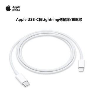 Apple原廠正品 USB-C 對 Lightning 連接線 iPhone快充線