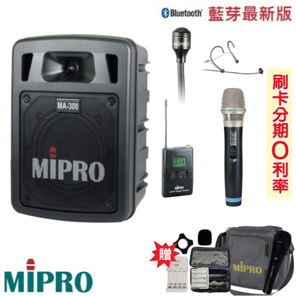 【MIPRO 嘉強】MA-300/ACT-32H單頻道藍芽/USB鋰電池手提式無線擴音機 三種組合 贈多項好禮