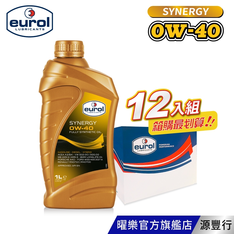 Eurol 曜樂 Synergy 0W-40 全合成長效機油 1L 【箱購優惠區】【台灣總代理 源豐行】