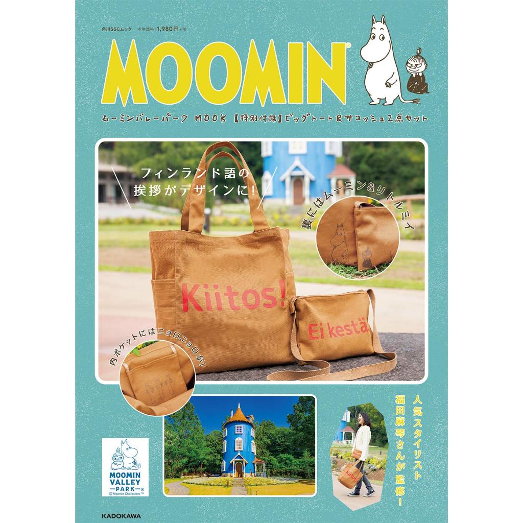 ♡Gracieux♡日本雜誌附錄 MOOMIN 姆明 嚕嚕米 小不點 兩件組 托特包 手提包 肩背包 斜挎包