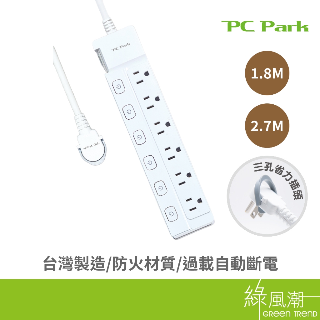 PC Park PA606 七開六插延長線 1.8M/2.7M 3孔延長線