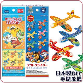 【日本製】Ensky 汪汪隊 寶可夢 皮卡丘 DIY 組合飛機 手拋飛機 飛機模型 紙飛機 迴旋飛機 獎勵禮物 小禮物