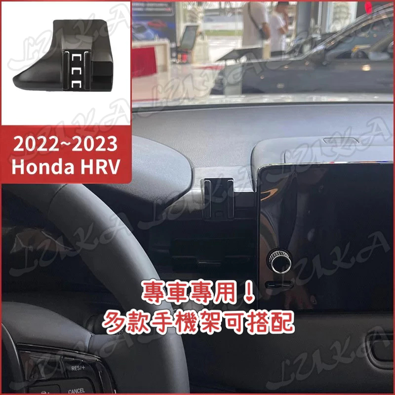 Honda 本田 22-24 HRV2 HRV CR-V 2代 手機架 手機支架 汽車手機架 車用手機支架 專用座
