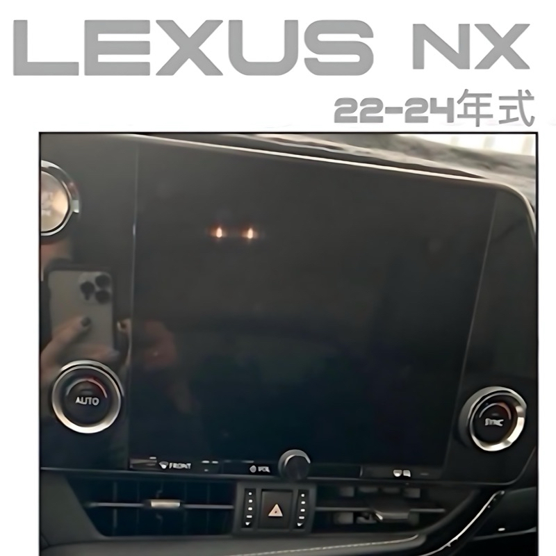 LEXUS  NX22-24年式 大改款NX中控螢幕鋼化膜NX200/NX250/350h/350/450h+ 台灣現貨