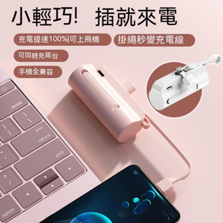 快速出貨🔥迷你膠囊行動電源 直插式行動電源 10000mAh 口袋行動電源 蘋果 type-c 快充 應急充電寶 直插式