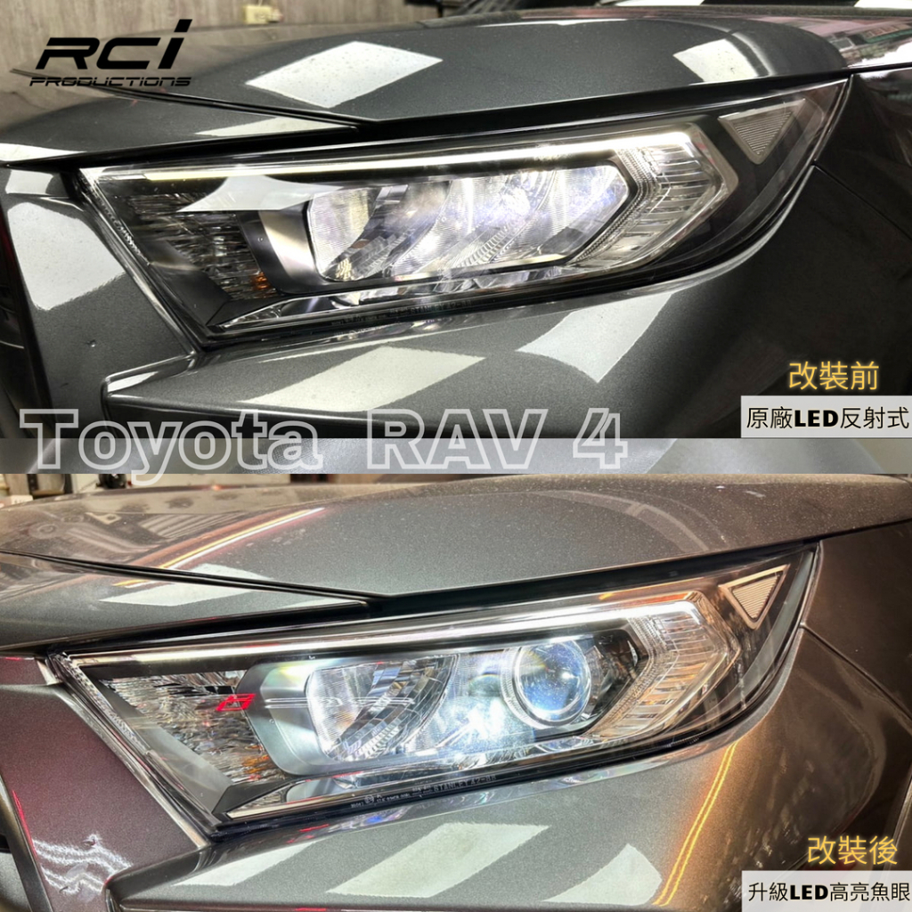 TOYOTA RAV4 5代  原廠反射面 LED頭燈 升級套件  LED 遠近魚眼設計  亮度可提升2-3倍