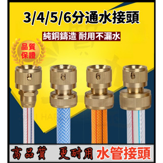 水龍頭轉接頭 水龍頭轉奶嘴接頭 4分 6分 萬用 水管轉接頭 快速接頭 水龍頭奶嘴頭 水龍頭快速接頭 水龍頭快接頭 水槍