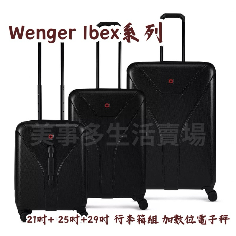 🎡美事多· 《全新箱損品》Wenger Ibex系列 21吋+ 25吋+29吋 行李箱組 加數位電子秤# 137716