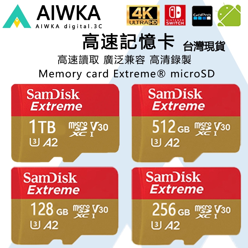 【公司貨】switch 大容量記憶卡 micro sd 記憶卡 128g/256g/512g/1TB 監視器 行車記錄器