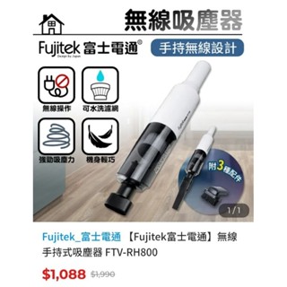 免運 【Fujitek富士電通】無線手持式吸塵器 FTV-RH800