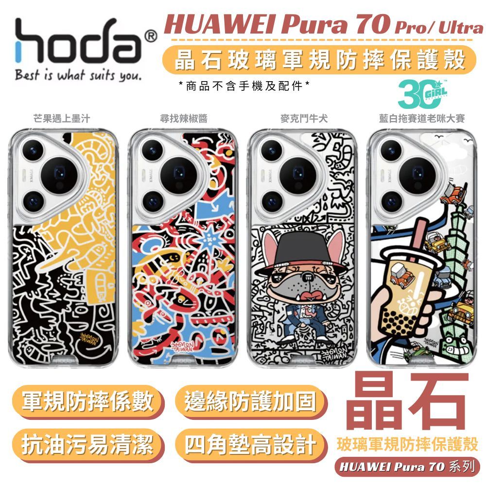 hoda 米豆 晶石 玻璃款 彩繪 手機殼 保護殼 防摔殼 適用 HUAWEI Pura 70 Pro Ultra